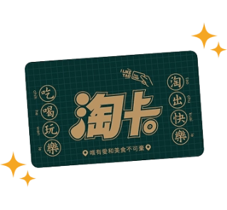 實體寄送到家